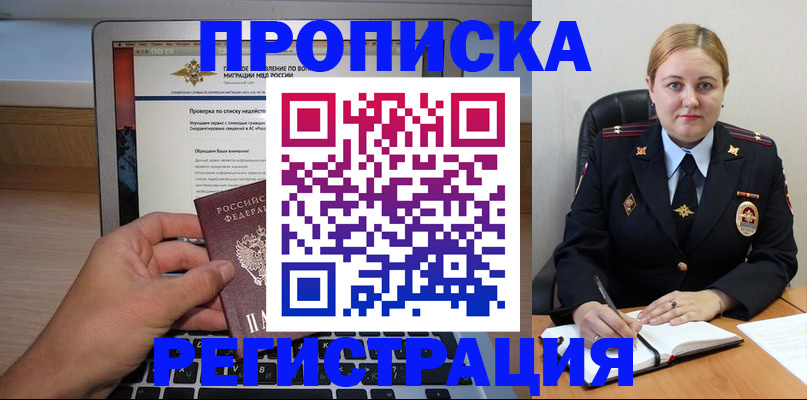 прописка ребенка в Коми